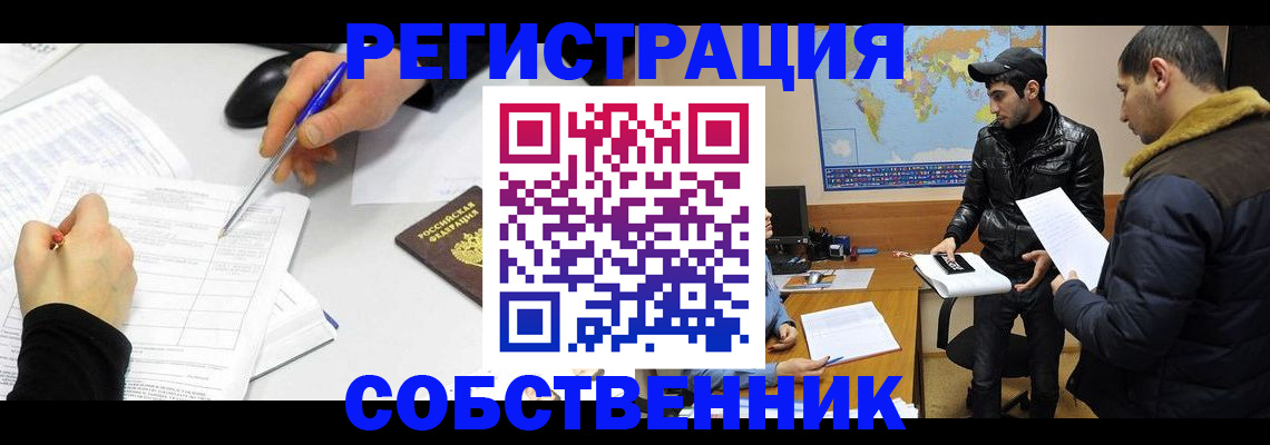 временная регистрация для всех в Джанкое